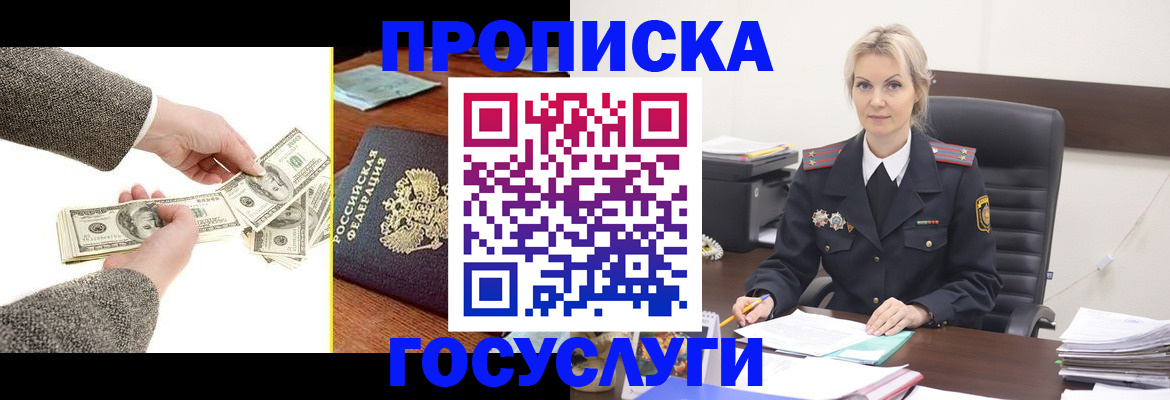 прописка штамп в Ефремове